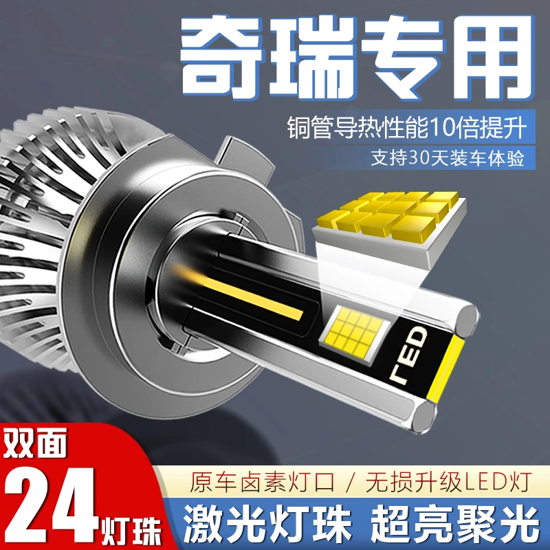 【奇瑞】艾瑞泽357LED大灯泡瑞虎5X3X风云2E3E578旗云远近光升级