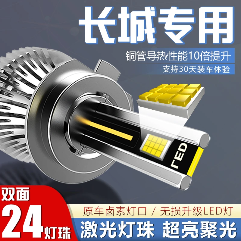 【长城】风骏567led大灯泡欧拉r13EV炮 C20R M4 M2远近光C30C50改装