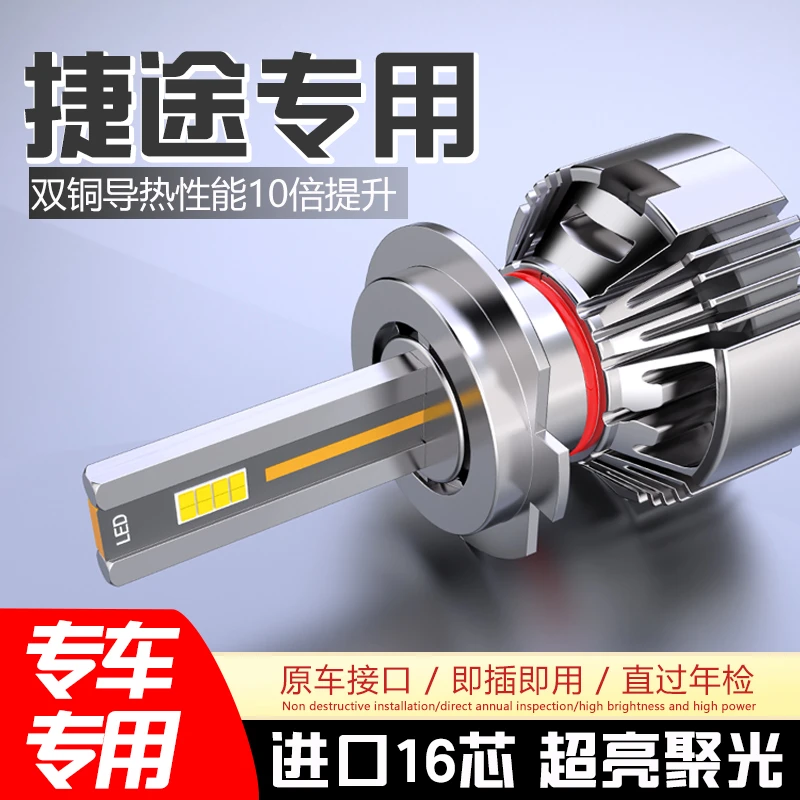【捷途】奇瑞x70x70s x90led大灯专车专用远近一体灯泡汽车改装超亮