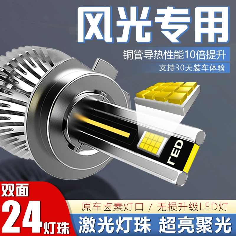 【风光】东风S560580LED大灯泡改装E1E3远 ix5 7 370 360 330 350近