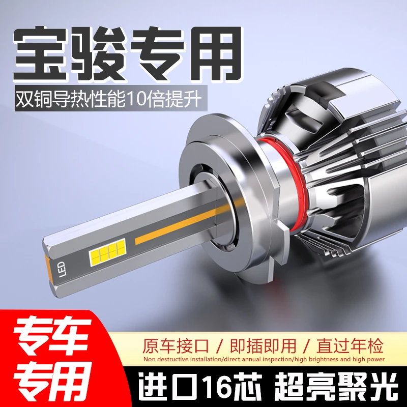 【宝骏】730led大灯泡310W改装560远630近光rs3一体510乐驰530车360
