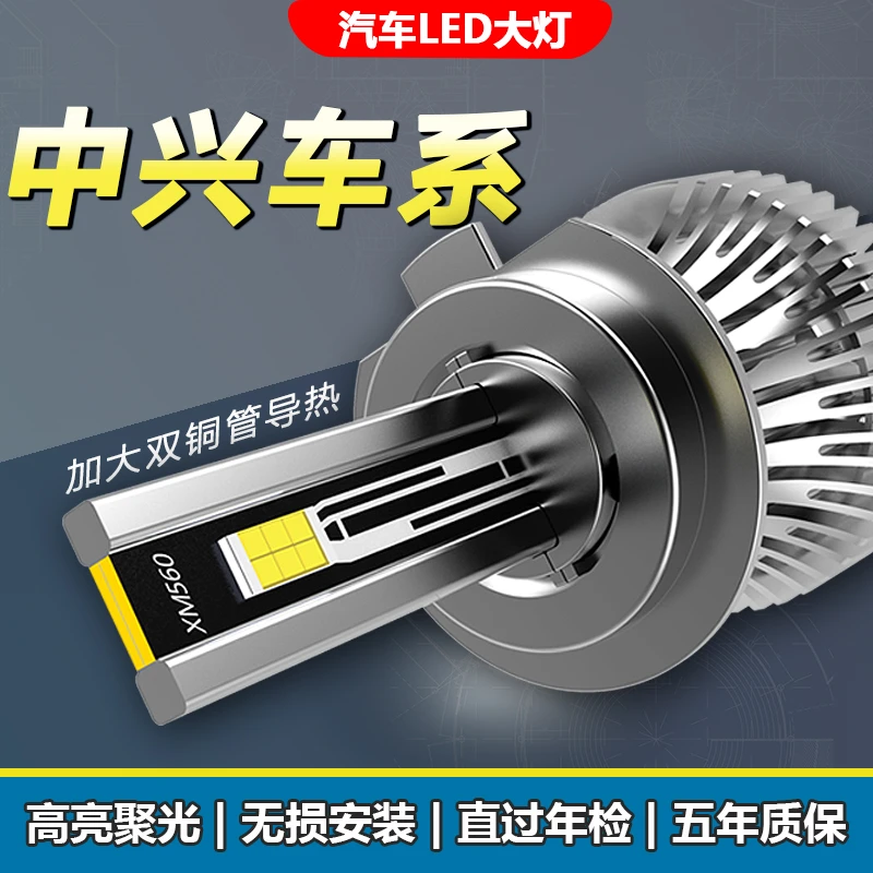 中兴GX3小老虎LED大灯泡威虎昌铃无限V357旗舰A9领主远近光超亮
