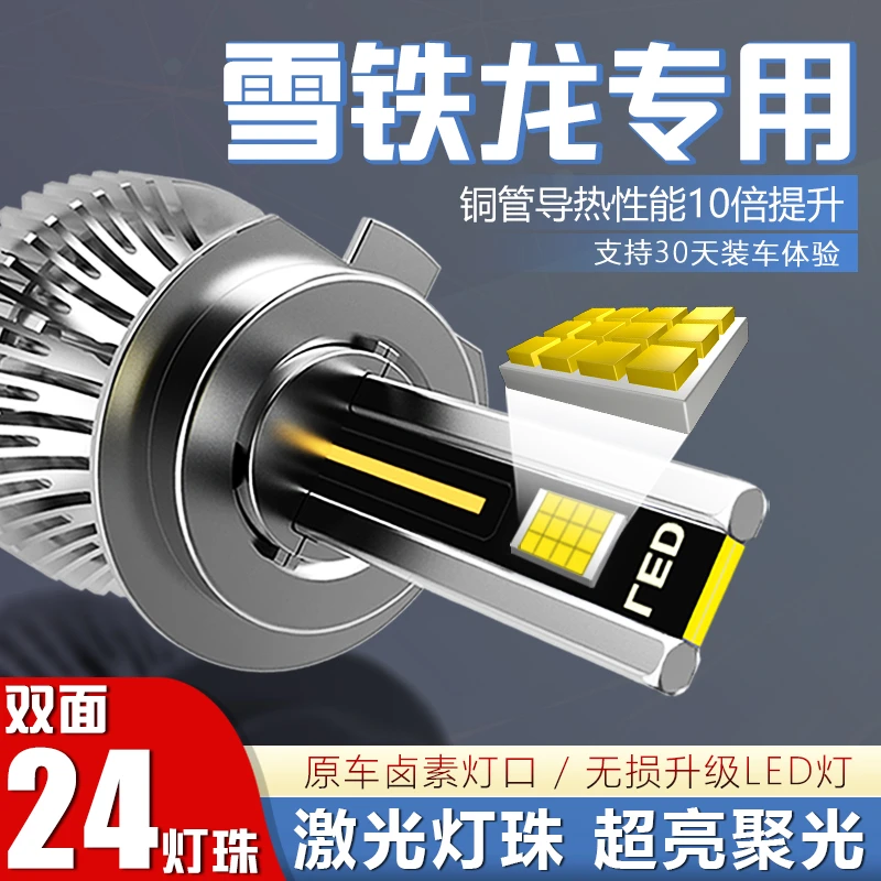 【雪铁龙】C3XR世嘉led车灯远天逸C5C6C4L爱丽舍凯旋光近光改超亮