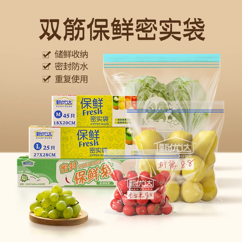 【甄优达】家用保鲜密封袋加厚食品袋冰箱冷藏冷冻密实专用袋