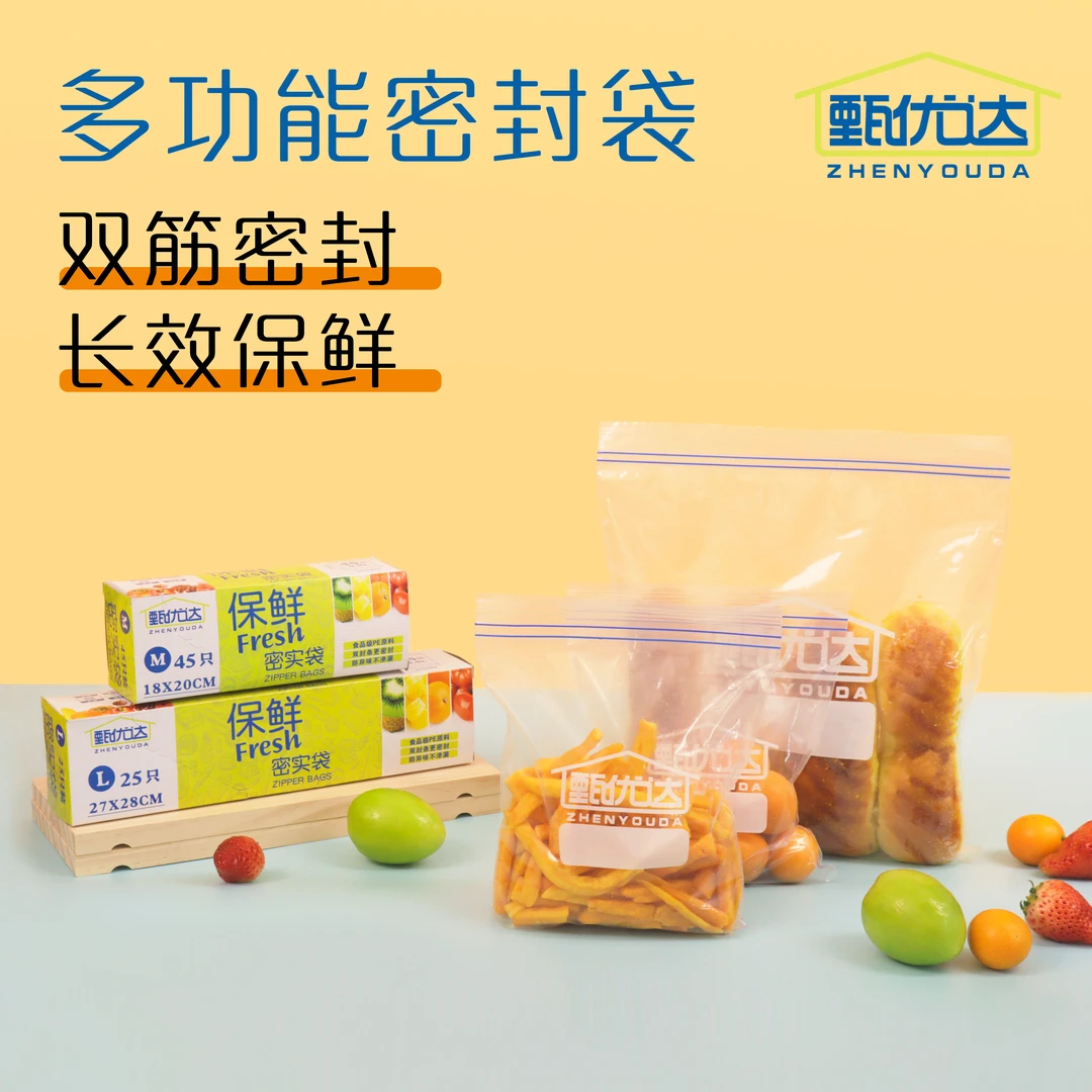 【宠粉专属】家用收纳袋加厚优雅防止分装封口袋