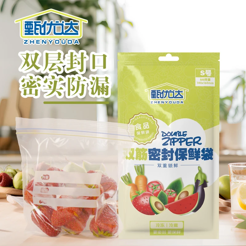 甄优达 袋装保鲜密实袋双层密封袋 可冷藏冷冻防漏家用收纳袋薄款