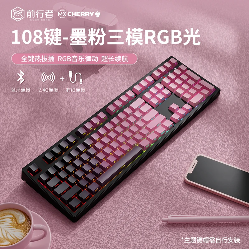 前行者Z108樱桃cherry轴机械键盘热插拔客制化电竞游戏办公通用