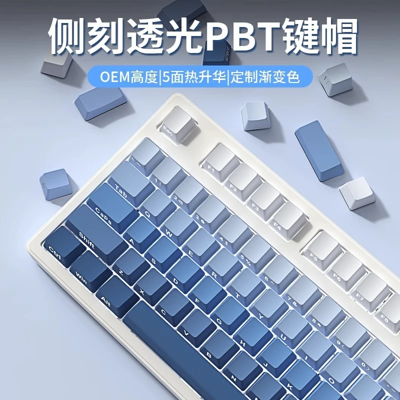 前行者PBT键帽侧刻机械键盘87透光蓝色渐变雾透侧透个性可爱