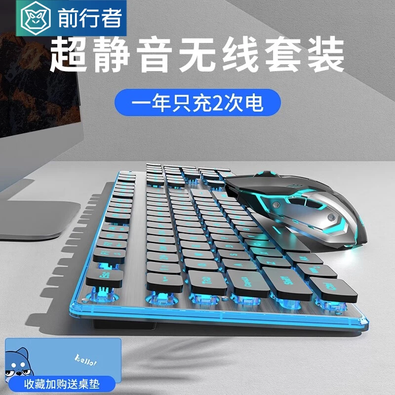 前行者X7S无线键盘鼠标套装静音办公游戏电脑机械可充电蓝牙电竞