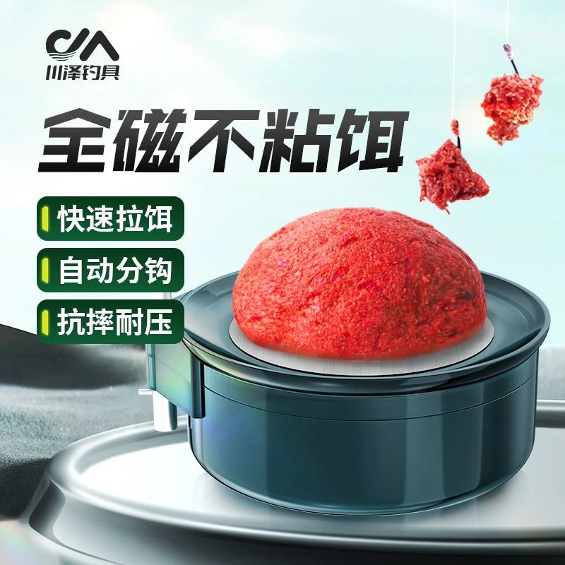 川泽盘强磁二合一饵盘拉饵盘开饵盆散炮鱼饵盒饵料盆钓鱼专用主线