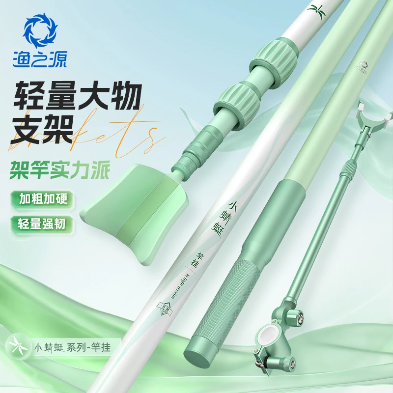 渔之源蜻蜓手工支架垂钓主线炮台线组钓鱼多功能碳素户外大物支架