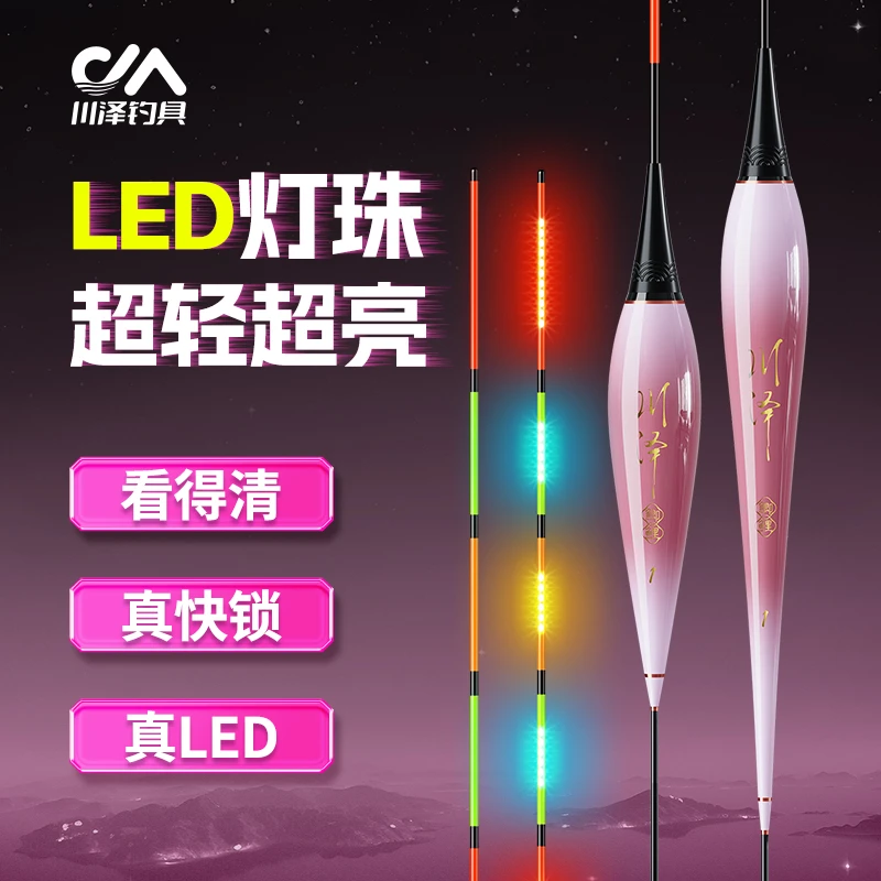 川泽LED硬尾夜光漂鲫鱼漂灯珠尾超亮高灵敏夜光漂咬钩变色电子漂