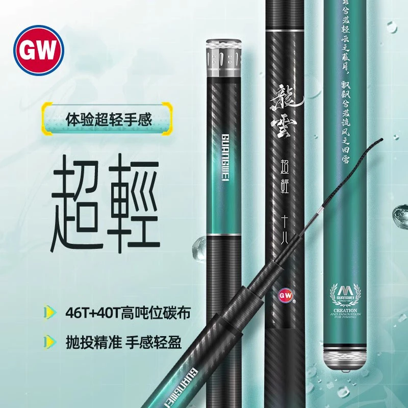 光威龙云超轻鱼竿台钓竿手竿37偏28调超硬碳素手杆轻量综合竿鲤竿