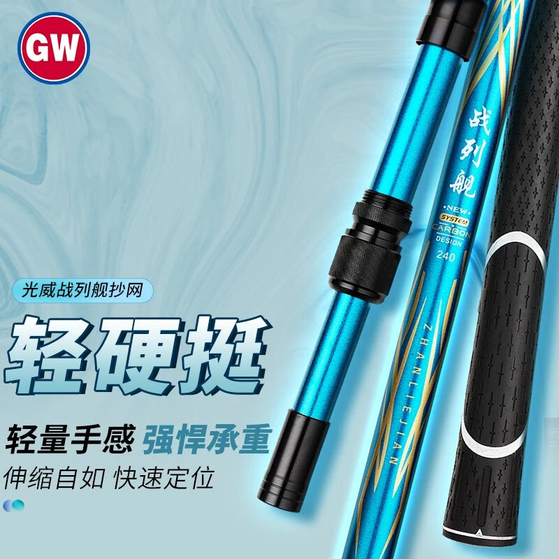 GW光威战列舰抄网碳素抄网杆超轻超硬可定位伸缩捞鱼抄网钓鱼渔具
