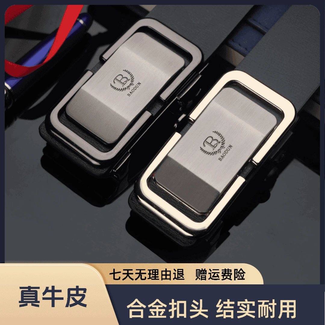 BBAODUN/宝盾皮带男士大气轻奢高档潮流中青年男款商务时尚真皮