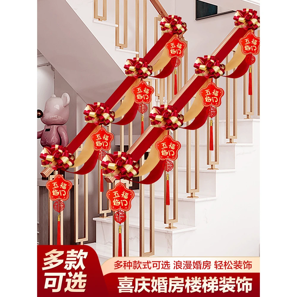 乔迁之喜楼梯扶手布置搬家进宅客厅布置阳台福字新居中式装饰用品