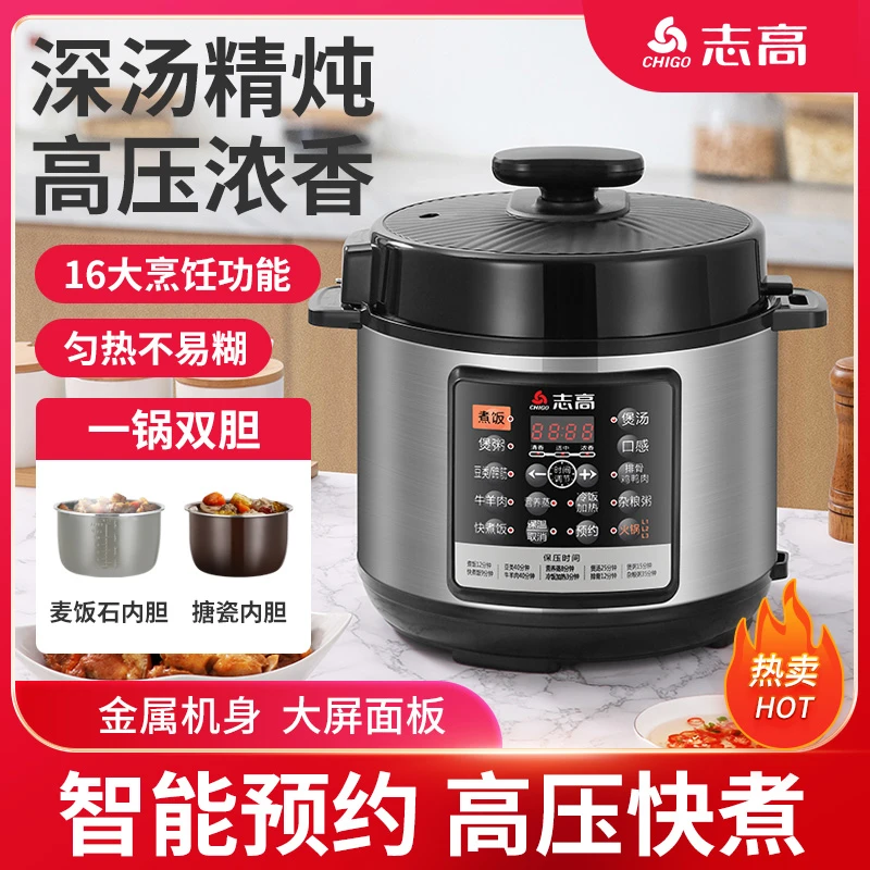 Chigo/志高电压力锅家用高压锅多功能全自动智能电饭煲双胆大容量