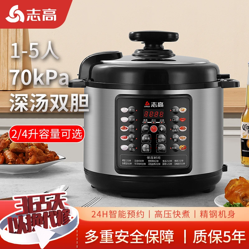Chigo/志高电压力锅家用2.5L饭煲5L多功能高压锅双胆4L智能快煮
