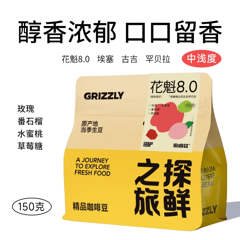 歌睿兹  花魁8.0 定制日晒 2024年新产季 精品手冲咖啡豆  150g