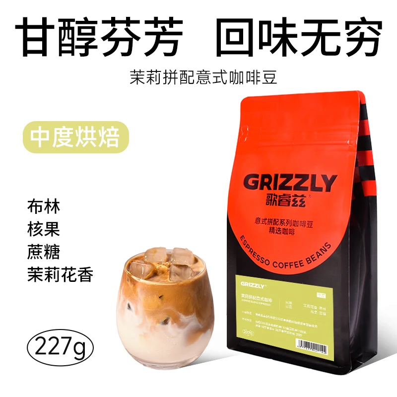 茉莉拼配咖啡豆 中度烘焙 意式手冲冷萃咖啡 茉莉花香227g包装