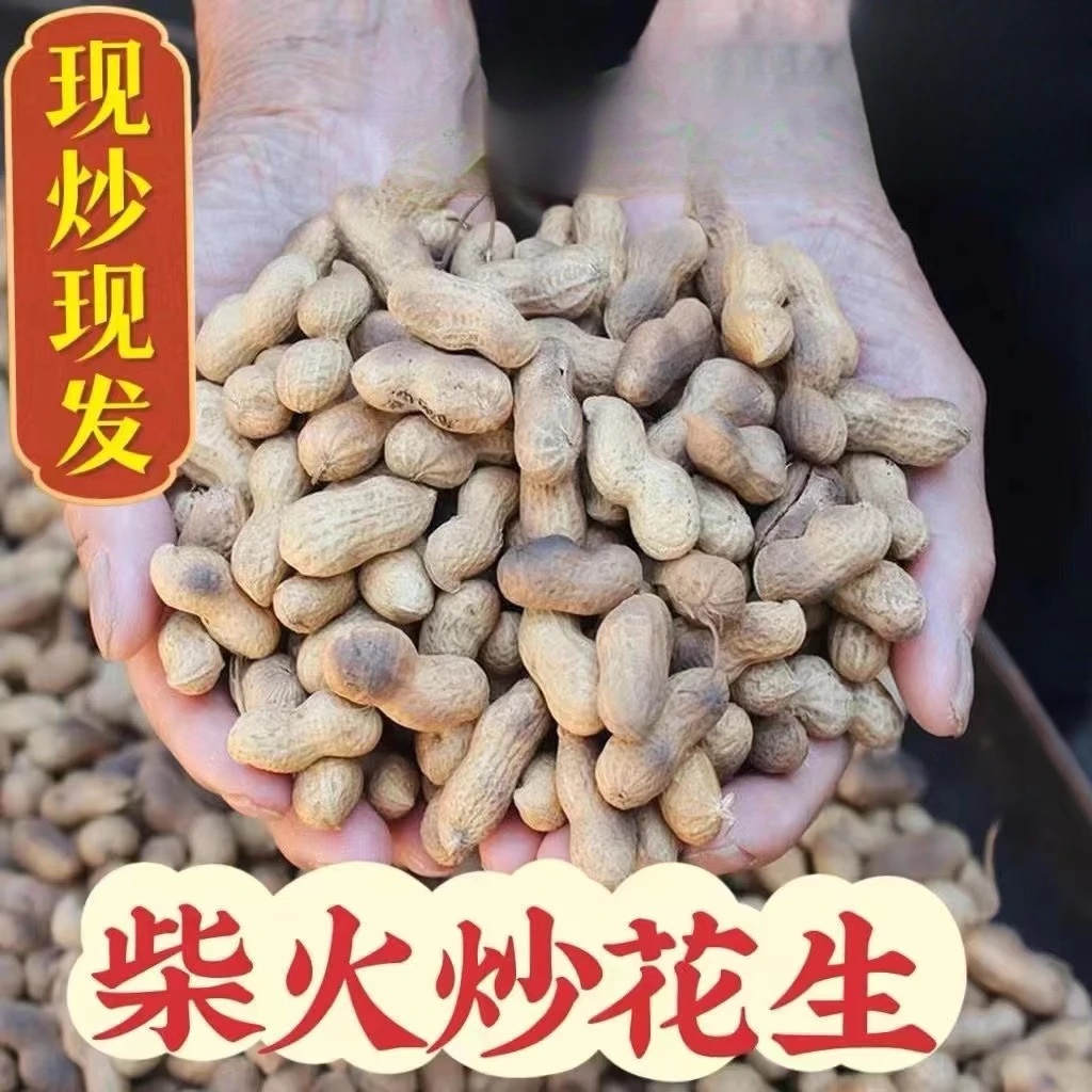 农家铁锅柴火炒花生2023年新带壳原味熟柴火瓜子炒货坚果休闲零食