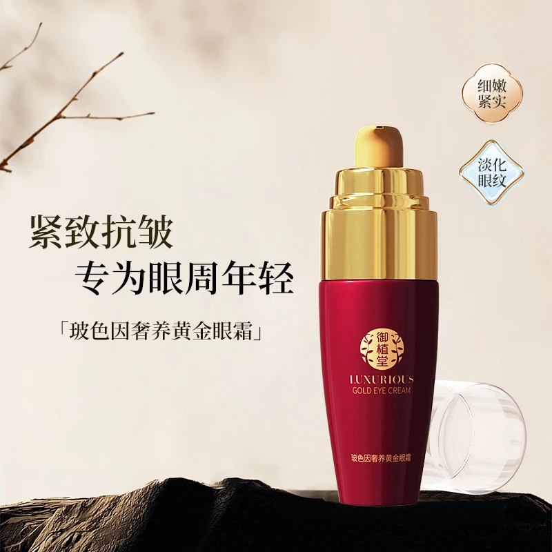 御植堂黄金眼霜淡化细纹黑眼圈抗皱鱼尾纹脂肪粒紧致眼袋