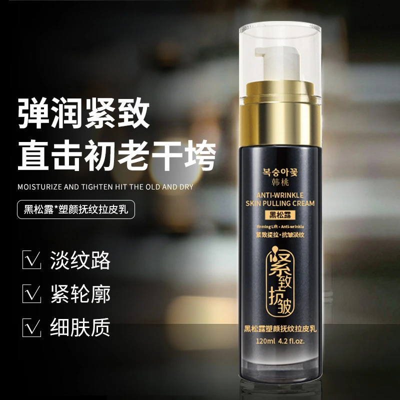 韩桃黑松露塑颜抚纹拉皮乳补水保湿滋润淡化细纹提拉紧致男女