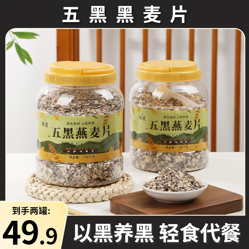 鲸臣五黑谷物营养燕麦片健身早餐即食无添加蔗糖膳食纤维饱腹感JT