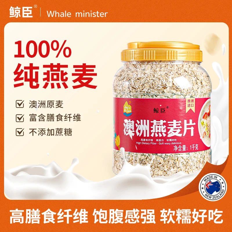 鲸臣 【嘴哥专享】澳洲燕麦片1000g桶装即食健身代餐免煮冲饮早餐