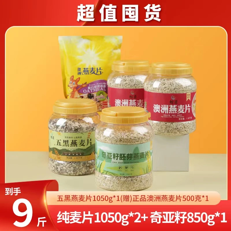 【到手4桶一袋共9斤】燕麦片桶装即食营养健身早餐免煮充饮