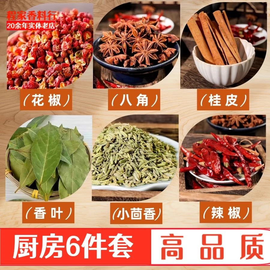 八角花椒香叶桂皮小茴香干辣椒香料家庭常备