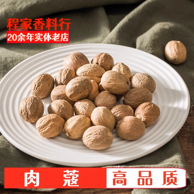 肉蔻新货精选肉蔻 香料大全批发