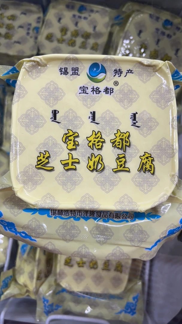 【宝格都原味】芝士奶豆腐一块