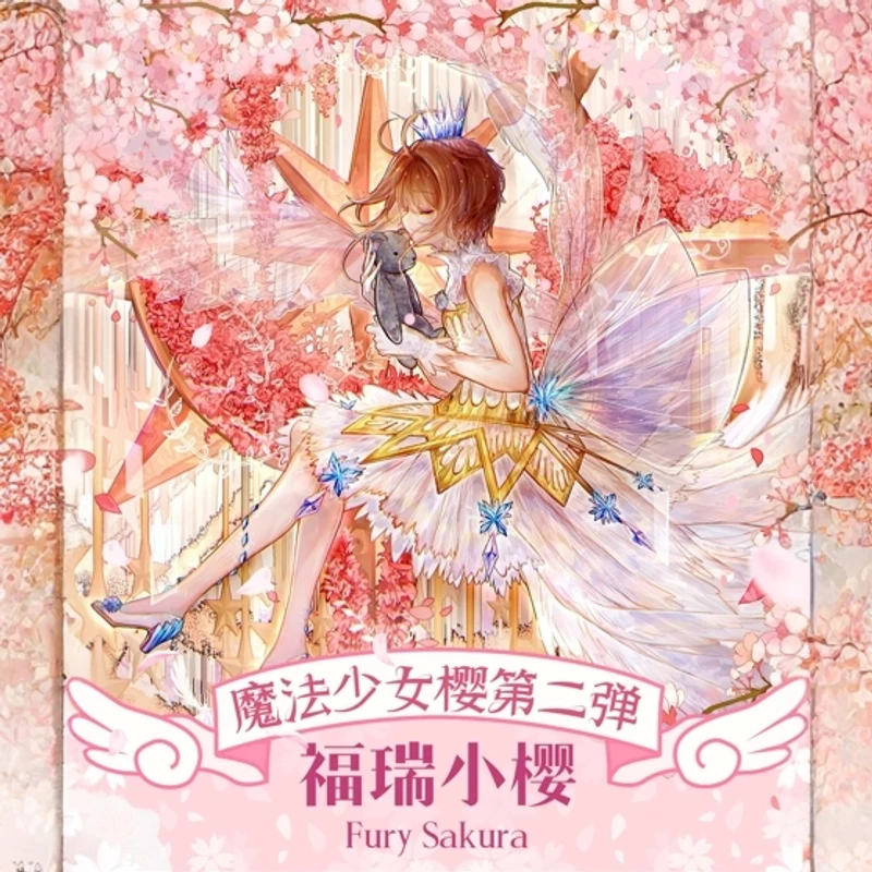 【推推】福瑞文创第二弹魔卡少女樱系列收藏卡牌（默认代拆）