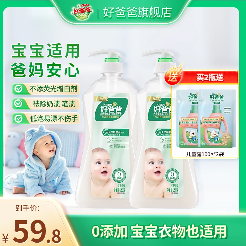 好爸爸手洗专用洗衣液亲肤婴幼儿母婴洗衣液低泡无残留温和去渍