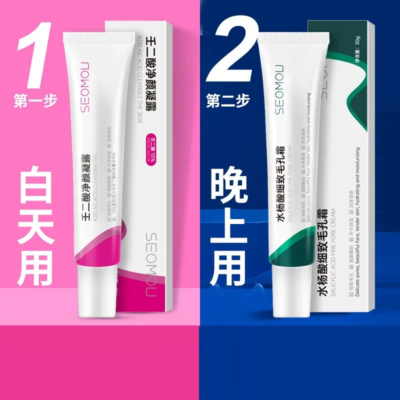 【到手两只】壬二酸凝胶水杨酸组合去黑头闭口收缩毛孔去痘印去粉刺