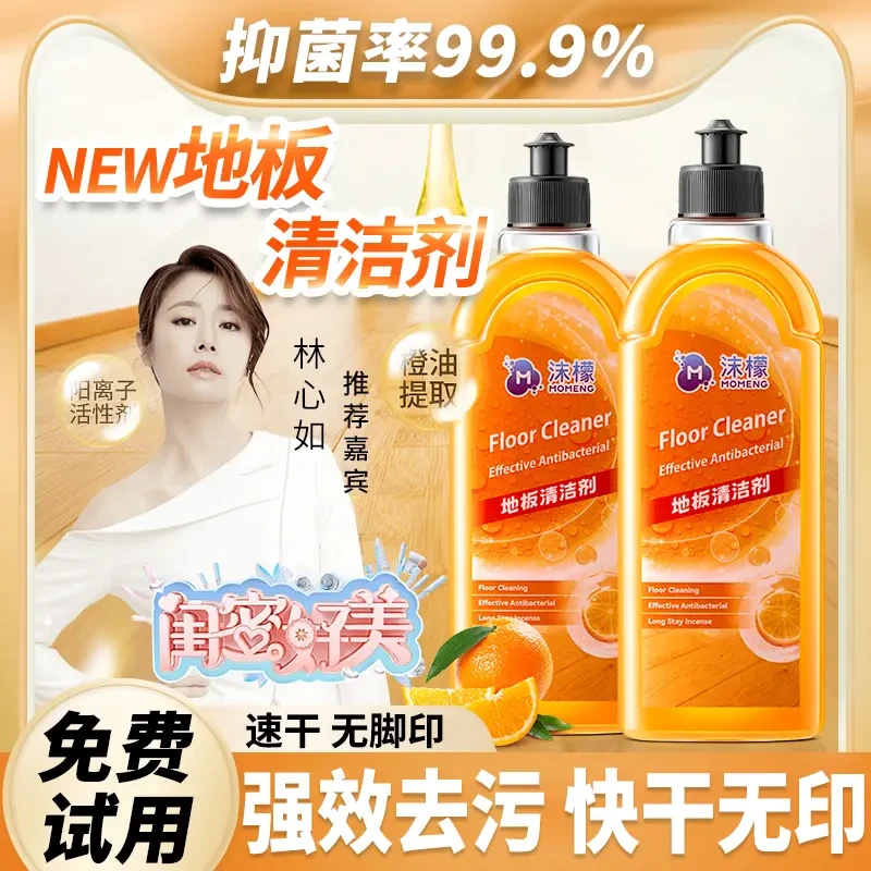【小扬推荐哥】沐濛地板瓷砖清洁液持久留香99.9%抑菌深层去污养护