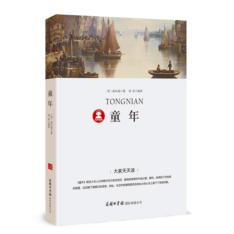 童年-“大家天天读”语文课程标准推荐阅读丛书
