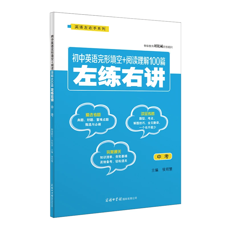 初中英语完形填空+阅读理解100篇左练右讲（中考）