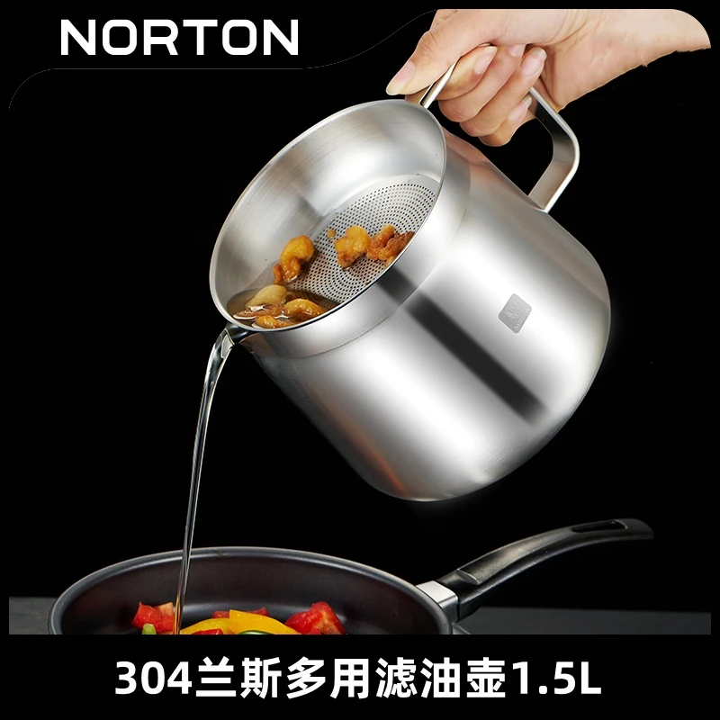NORTON304不锈钢加厚一体成型滤油壶过滤家用嘴壶大容量带盖1.5L