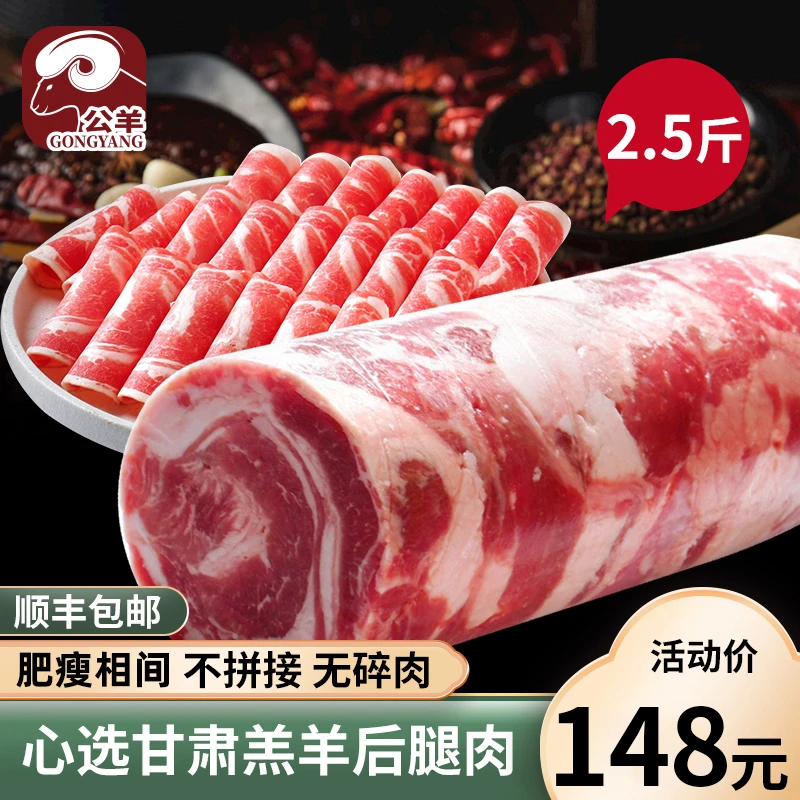 【整卷】2.5斤羊肉卷纯羊肉新鲜甘肃滩羊正宗涮羊肉火锅滩羊卷原切