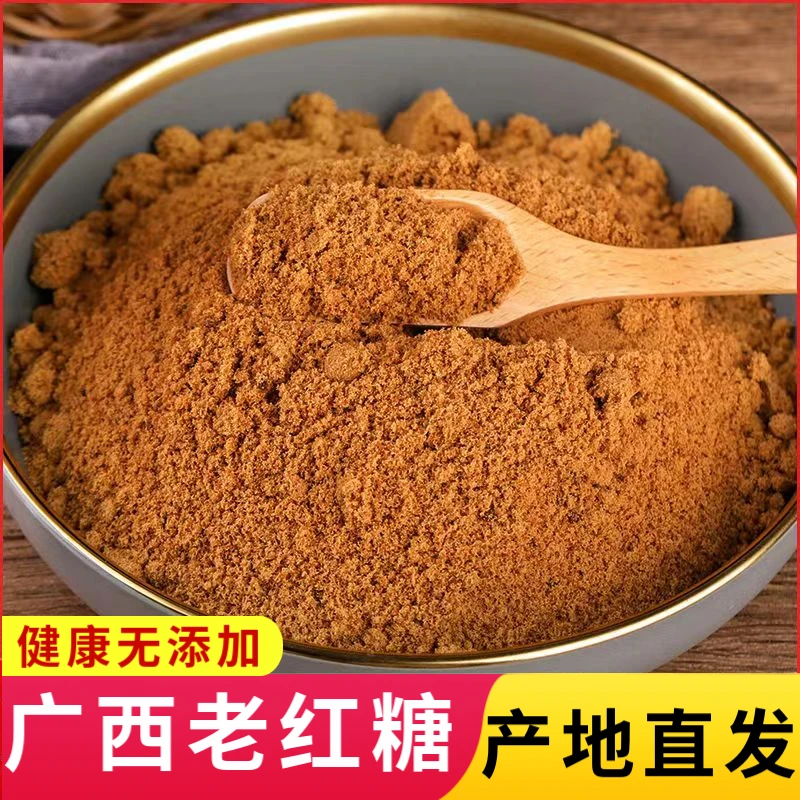 广西纯甘蔗红糖粉传统手工老红糖黑糖纯正红糖姜枣茶女生冲泡饮品