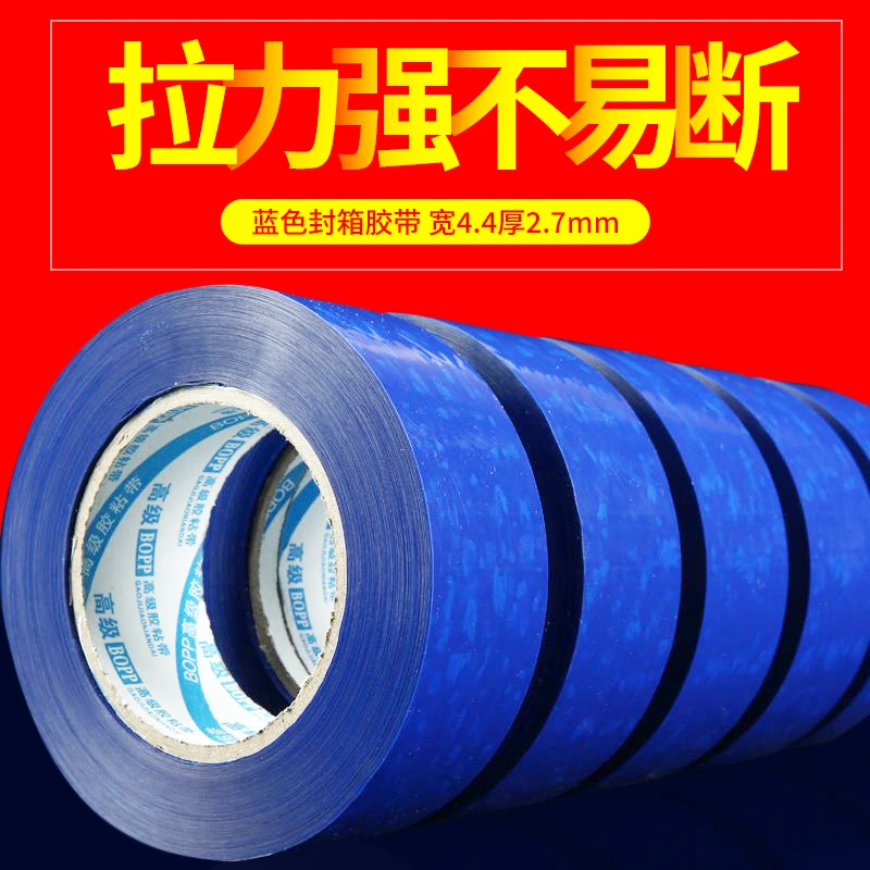 红色胶带包装胶带蓝色绿色宽4.2 5.5 3.0 彩色封箱透明胶布