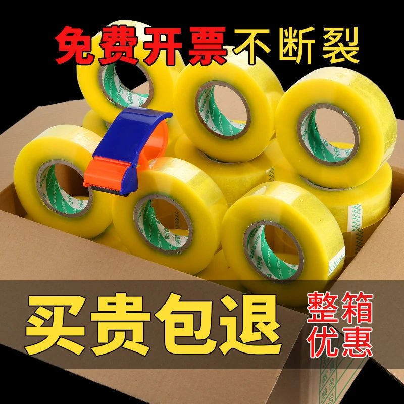 透明封箱胶带批发透明胶带高粘度快递打包包装胶布加宽加厚胶纸