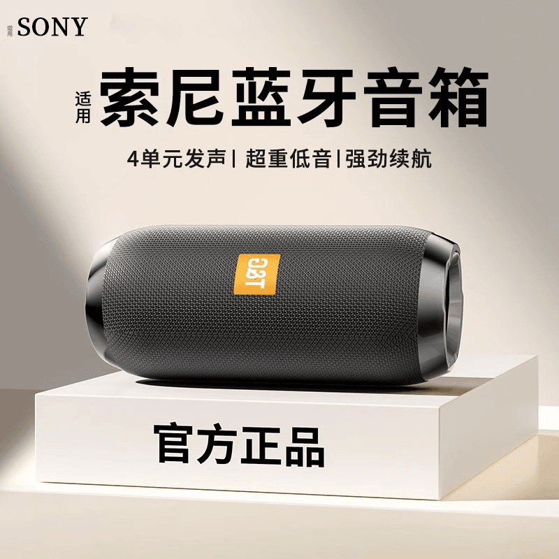 适用SONY索尼无线蓝牙音箱家用户外插卡超重强劲低音炮防水长续航