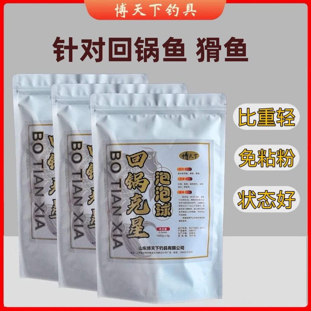 博天下 回锅克星泡泡球1400克0.5mm 回锅鱼猾鱼克星