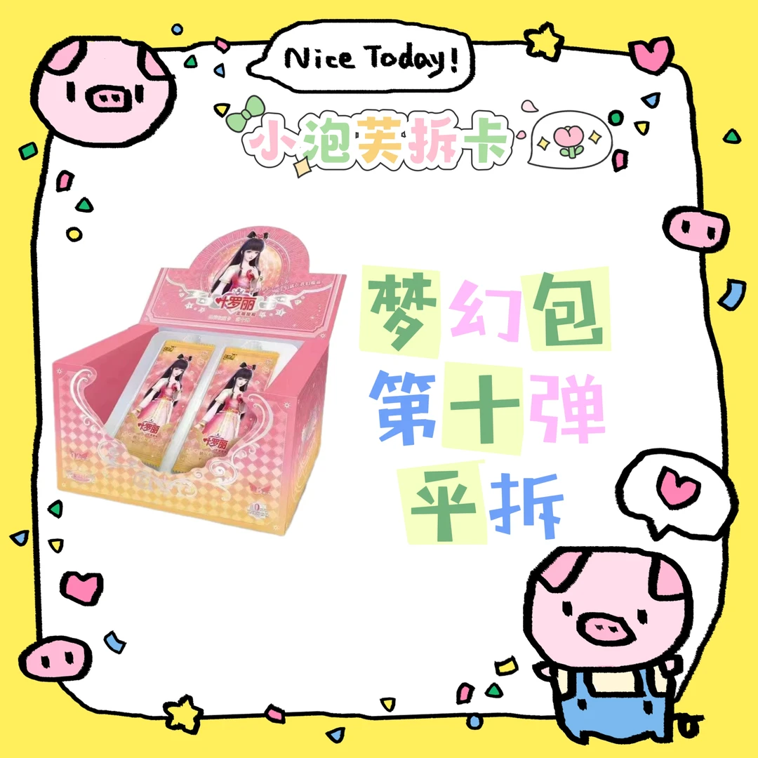 【拆盒】卡游叶罗丽第十弹梦幻包仙境收藏卡卡牌盲盒【代拆】