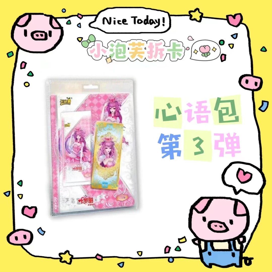 【拆盒】叶罗丽心语包第三弹收藏卡牌盲盒【代拆】