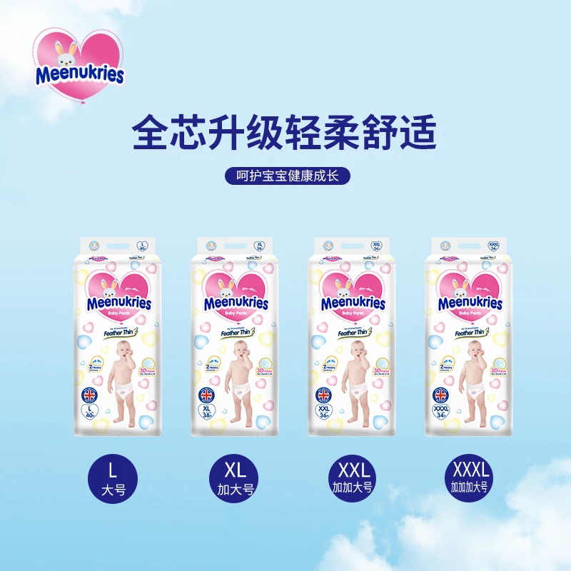 新款英帮Meenukries纸尿裤拉拉裤
