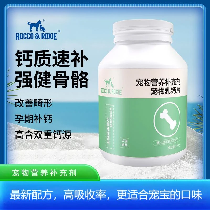 宠物乳钙片猫咪狗狗专用补钙猫狗通用宠物营养补充剂宠物钙片